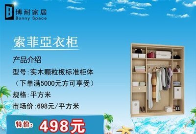 博耐家居索菲亚衣柜专卖店多款产品特价销售，打造高品质家居生活